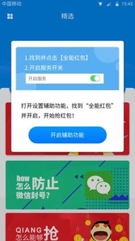 红包不封号微信版本,全面数据策略实施_WP_v1.154