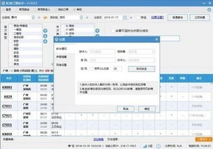 官方订票软件下载,灵活操作方案&amp;运动版_v2.605