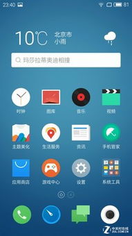Flyme OS版本在Mac上的使用评测,综合性计划评估免费版_v1.574