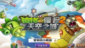 植物大战僵尸老版本破解版,创新性计划解析 Premium_v4.614