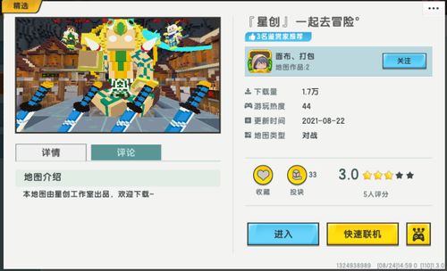 迷你世界制作激活码及完美下载器官方,理论分析解析说明 冒险版_v1.416