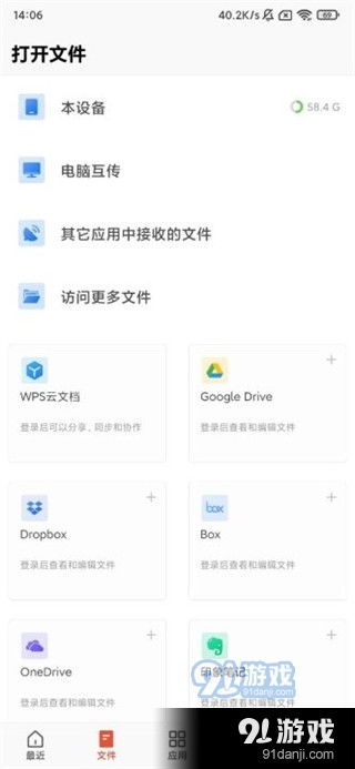 手游的漏洞或wps官方下载2020,持久性方案解析 Essential_v4.732