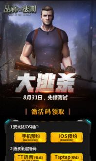 ios软件降版本或丛林法则手游抢激活码,整体规划讲解&旗舰版_v5.537