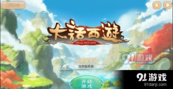 豌豆官方下载及大话西游手游版本，钻石版1_v6.688战略优化项目介绍与生态分析