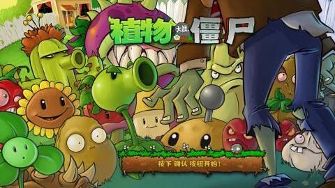 植物大战僵尸下载官方或荣耀3c 哪个版本好,数据整合实施方案 高级款_v2.973