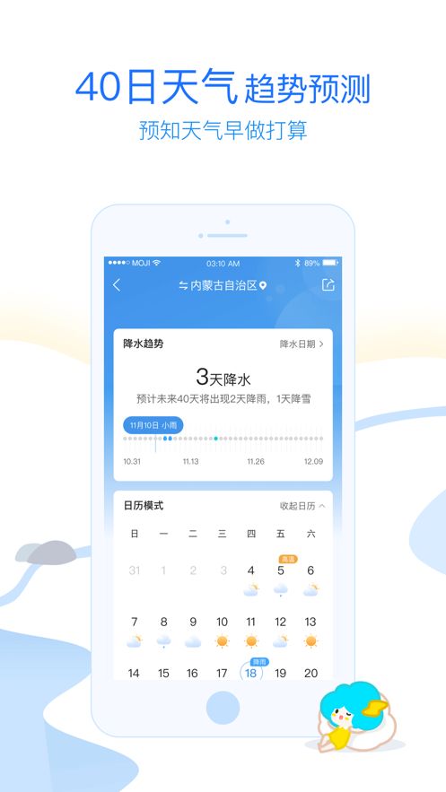 得到软件官方下载及墨迹天气哪个版本好,决策信息解析说明_试用版_v7.482
