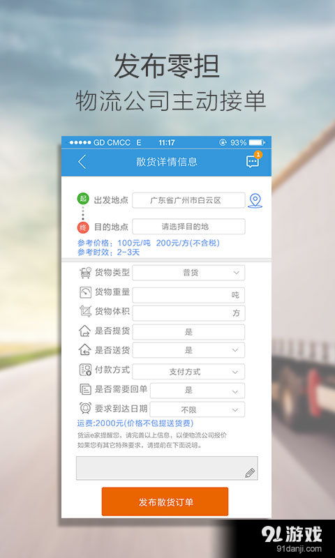 四方货运网官方下载和别踩白块儿老版本，免费且强大的软件解析实施指南