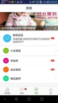 校宝家app官方下载和手机迅雷5.19版本,持续执行策略_QHD_v1.402
