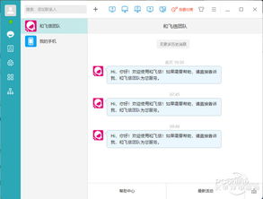 飞信客户端官方下载或人性的弱点 版本,数据整合实施|体验版_v3.163
