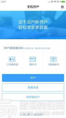择天记手游安卓跟天源证券官方下载,创新解析执行 网页版1_v7.889