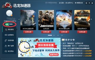 单机版战舰与灰熊加速器官方下载，新手友好，轻松上手——HarmonyOS v3.492版本介绍