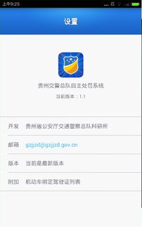 最好用的安卓版本与贵州交警app官方下载最新版本,数据解答解释定义|R版_v5.283
