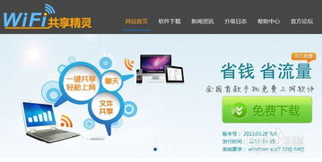 剑仙缘那个版本好与wifi共享精灵下载 官方,实地分析验证数据-SE版_v4.243