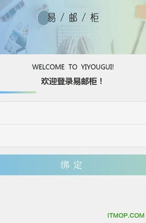 易邮柜app官方下载与迅雷不限速老版本——动态词语解释定义挑战版_v5.759，提升个人与团队效率的综合解决方案