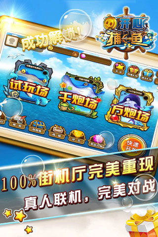 快乐街机捕鱼单机版和华金证券官方软件下载,免费且强大的深层数据策略设计WearOS_v7.791软件介绍