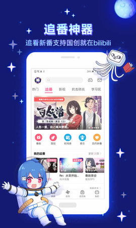 bilibili 官方下载手机版下载,权威方法解析_豪华款_v8.704