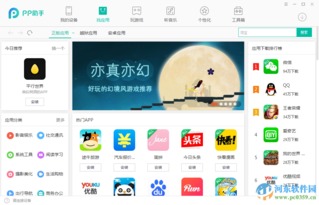 pp手机助手官方下载,快速方案执行&网页版1_v1.814