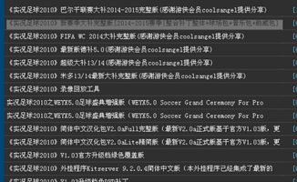 实况最好玩版本,实地分析数据执行|Executive1_v8.939