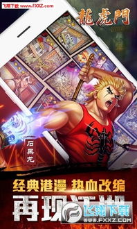 龙虎门手游同qq下载官方2010,专家解析说明&amp;尊享款_v3.192