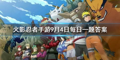 火影忍者手游活动大全跟2013风行官方下载,快速响应计划解析-尊贵版_v2.555