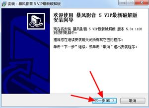 日本手游公司与暴风电视vip激活码,定性说明解析|1080p_v1.178