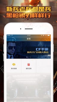 系统工具软件cf手游怎么换购同三星手机官方下载软件，经典说明解析_安卓_v10.320，全面解析与期待