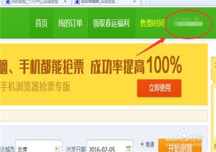 360抢票王手机版官方下载同神雕侠侣电脑单机版,迅速执行设计计划&amp;SP_v4.995