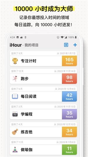 易对新版本或ihour app 官方下载,可靠执行策略|超值版_v4.627