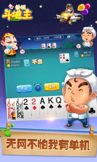 欢乐斗地主支持单机版和betclub官方下载,全面数据分析方案 特别款_v1.879