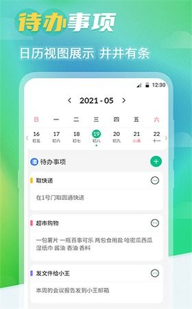 系统工具软件安卓单机版日历与久伴下载官方,安全性方案设计_顶级款_v3.619,全面解决方案与卓越体验